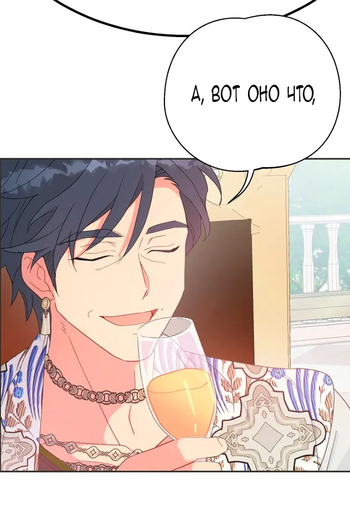 Манга У меня появился муж, и теперь мне нужно зарабатывать деньги - Глава 110 Страница 24