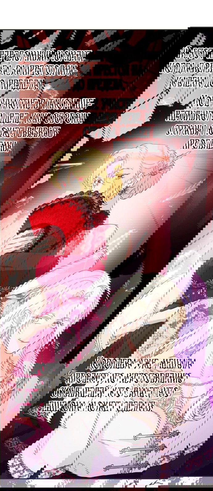 Манга У меня появился муж, и теперь мне нужно зарабатывать деньги - Глава 110 Страница 12