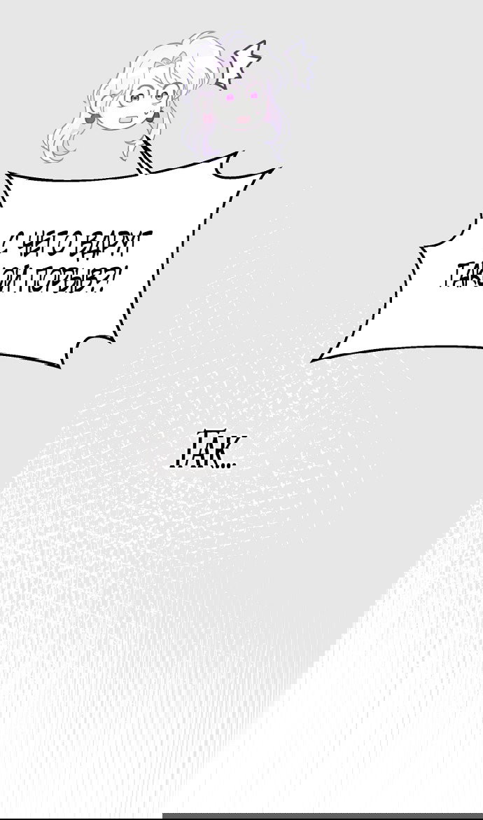 Манга У меня появился муж, и теперь мне нужно зарабатывать деньги - Глава 110 Страница 53