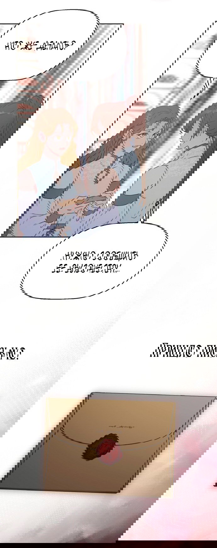 Манга У меня появился муж, и теперь мне нужно зарабатывать деньги - Глава 110 Страница 78