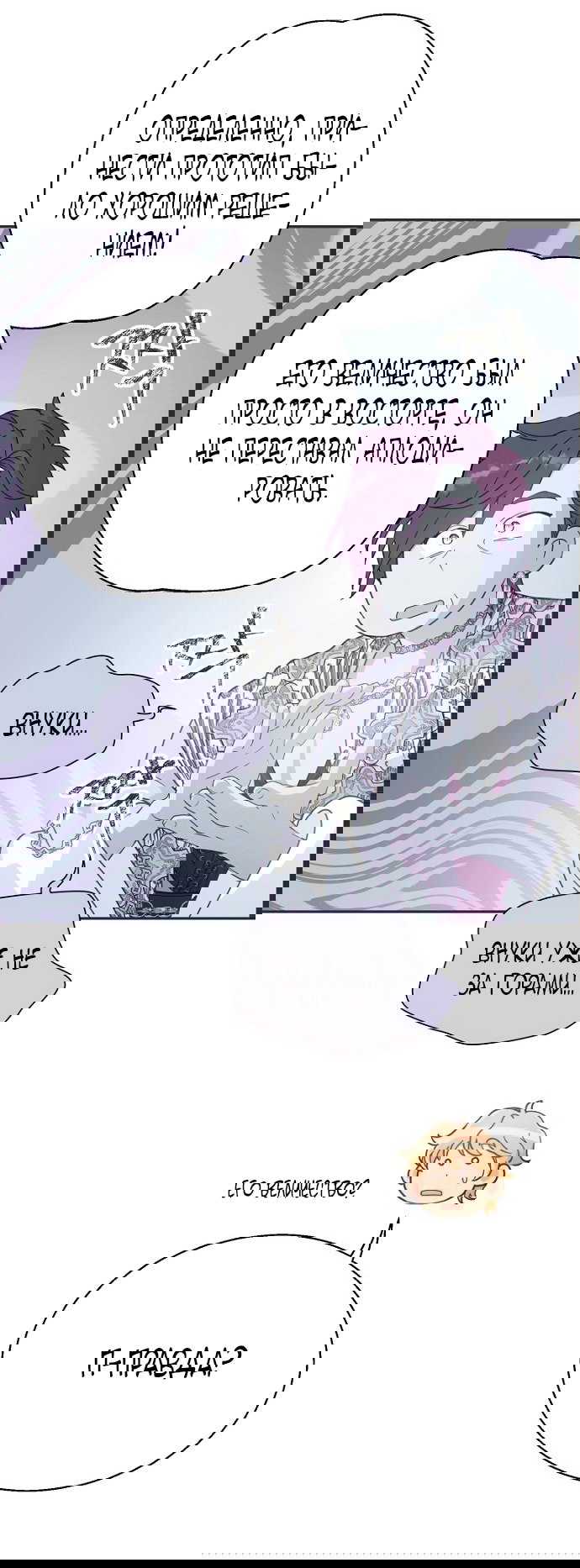 Манга У меня появился муж, и теперь мне нужно зарабатывать деньги - Глава 110 Страница 30