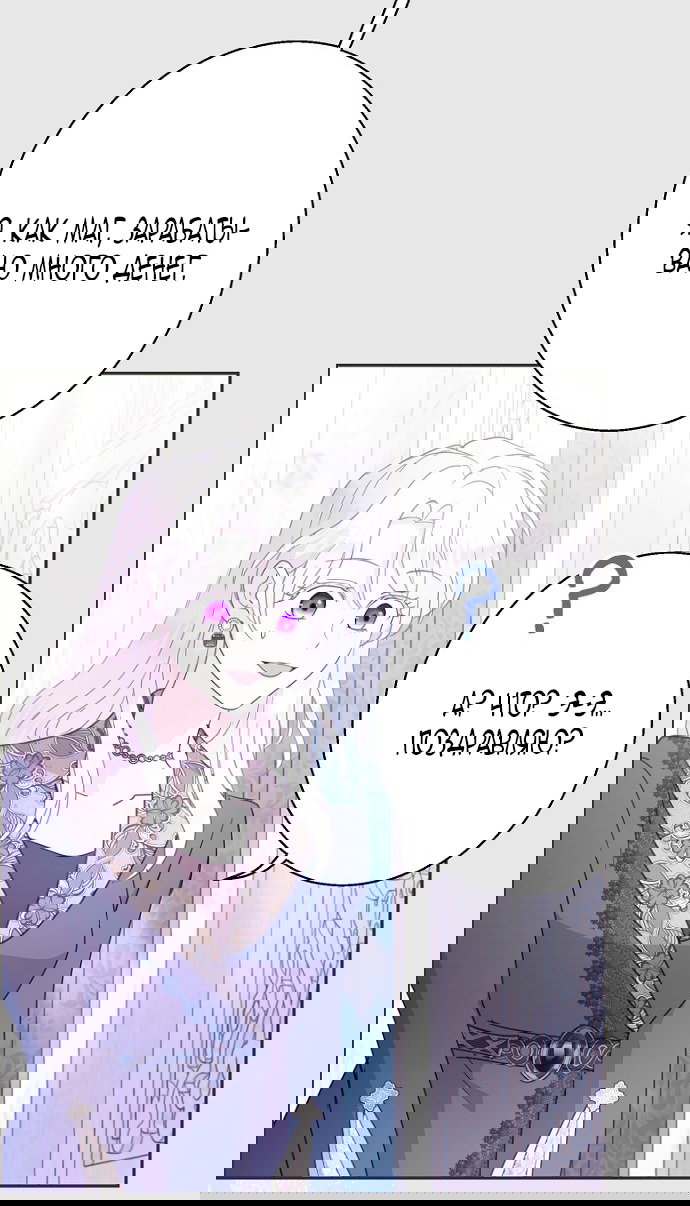 Манга У меня появился муж, и теперь мне нужно зарабатывать деньги - Глава 110 Страница 43