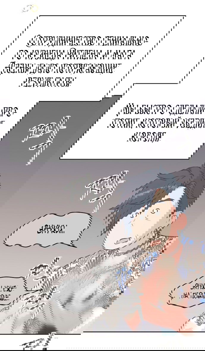 Манга У меня появился муж, и теперь мне нужно зарабатывать деньги - Глава 110 Страница 55