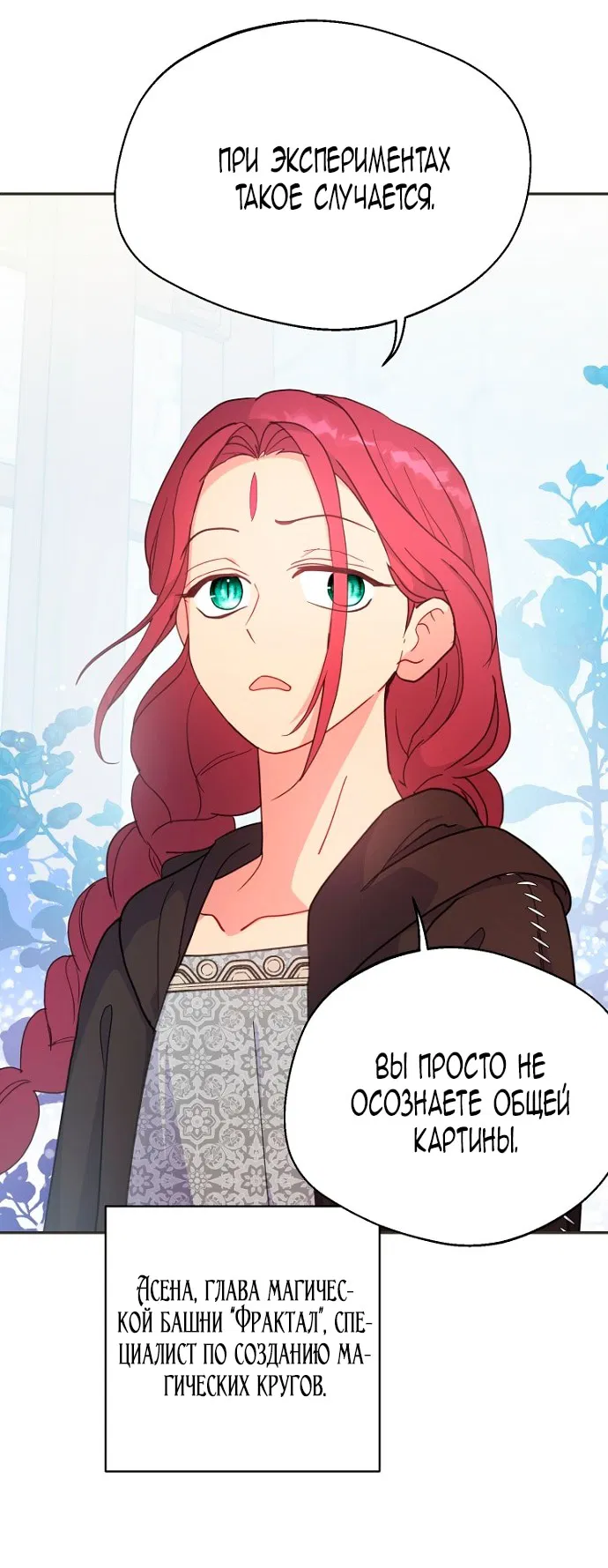 Манга У меня появился муж, и теперь мне нужно зарабатывать деньги - Глава 110 Страница 35