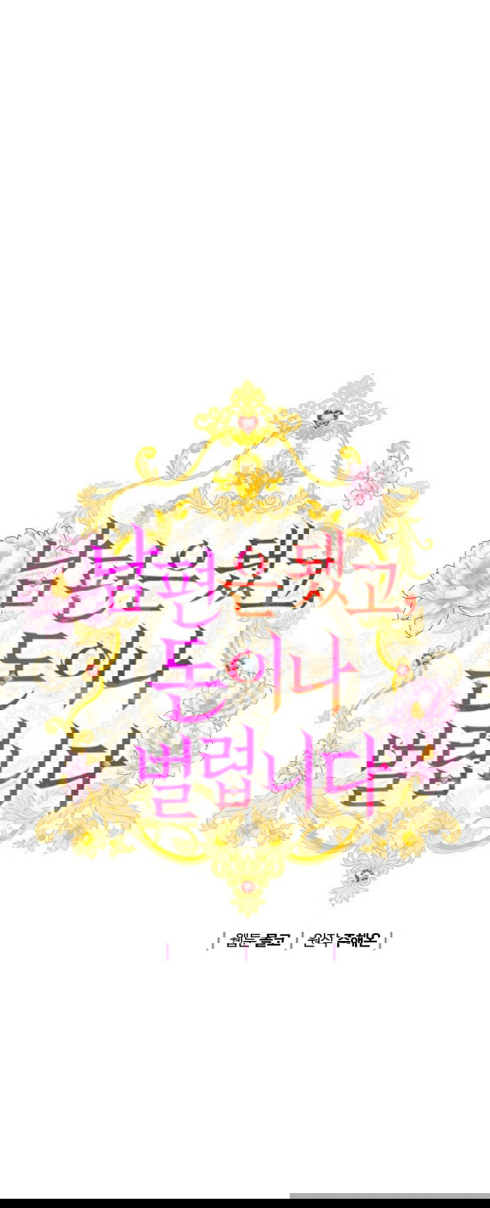 Манга У меня появился муж, и теперь мне нужно зарабатывать деньги - Глава 110 Страница 9