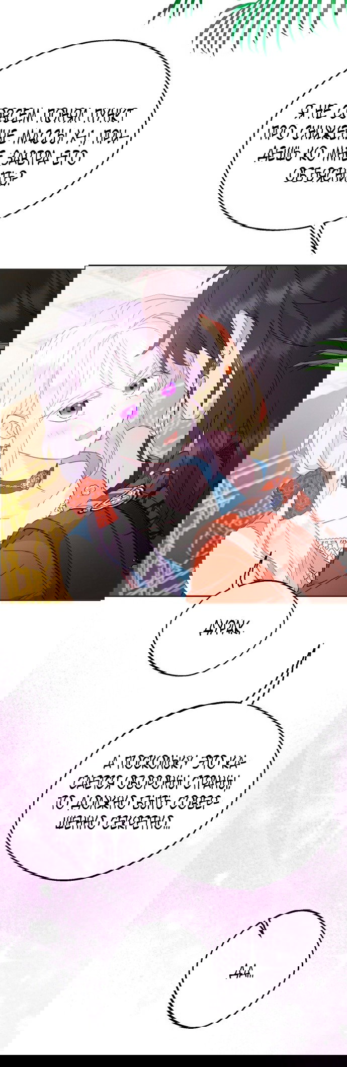 Манга У меня появился муж, и теперь мне нужно зарабатывать деньги - Глава 110 Страница 75