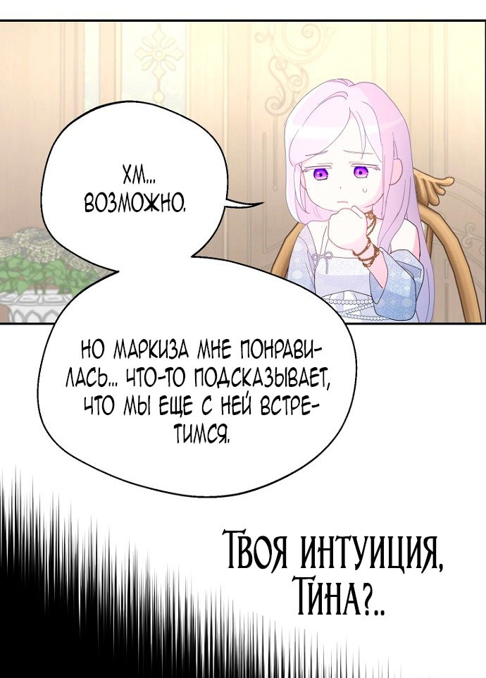 Манга У меня появился муж, и теперь мне нужно зарабатывать деньги - Глава 109 Страница 32