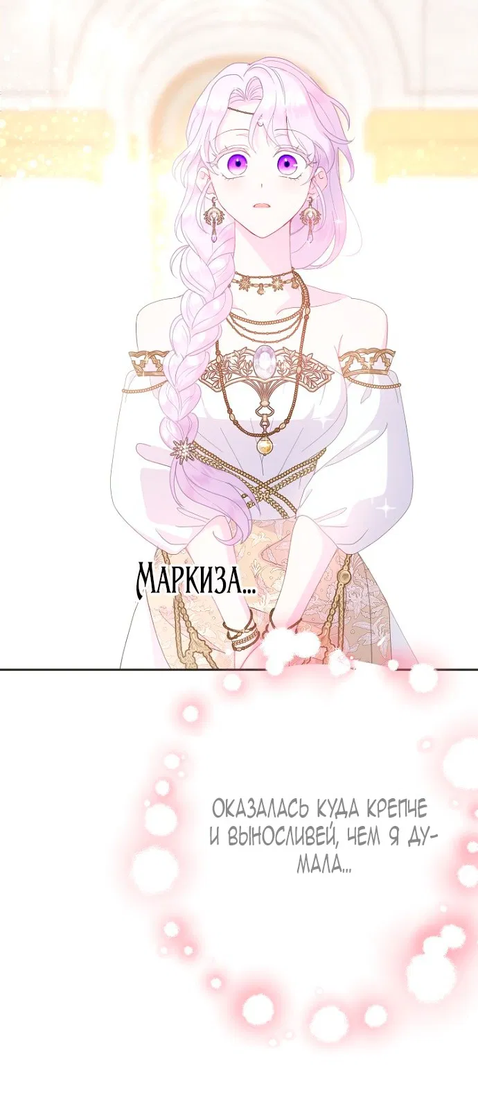 Манга У меня появился муж, и теперь мне нужно зарабатывать деньги - Глава 108 Страница 59