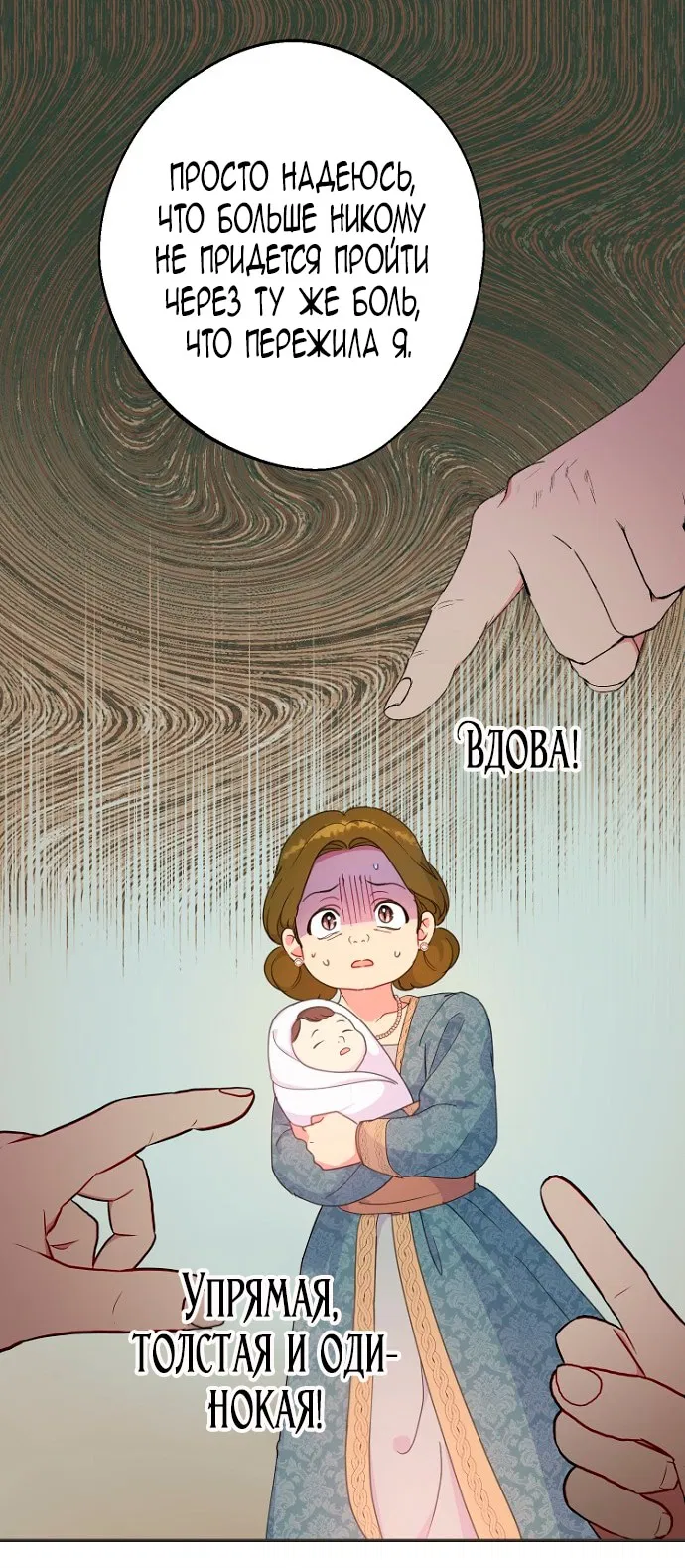 Манга У меня появился муж, и теперь мне нужно зарабатывать деньги - Глава 108 Страница 73