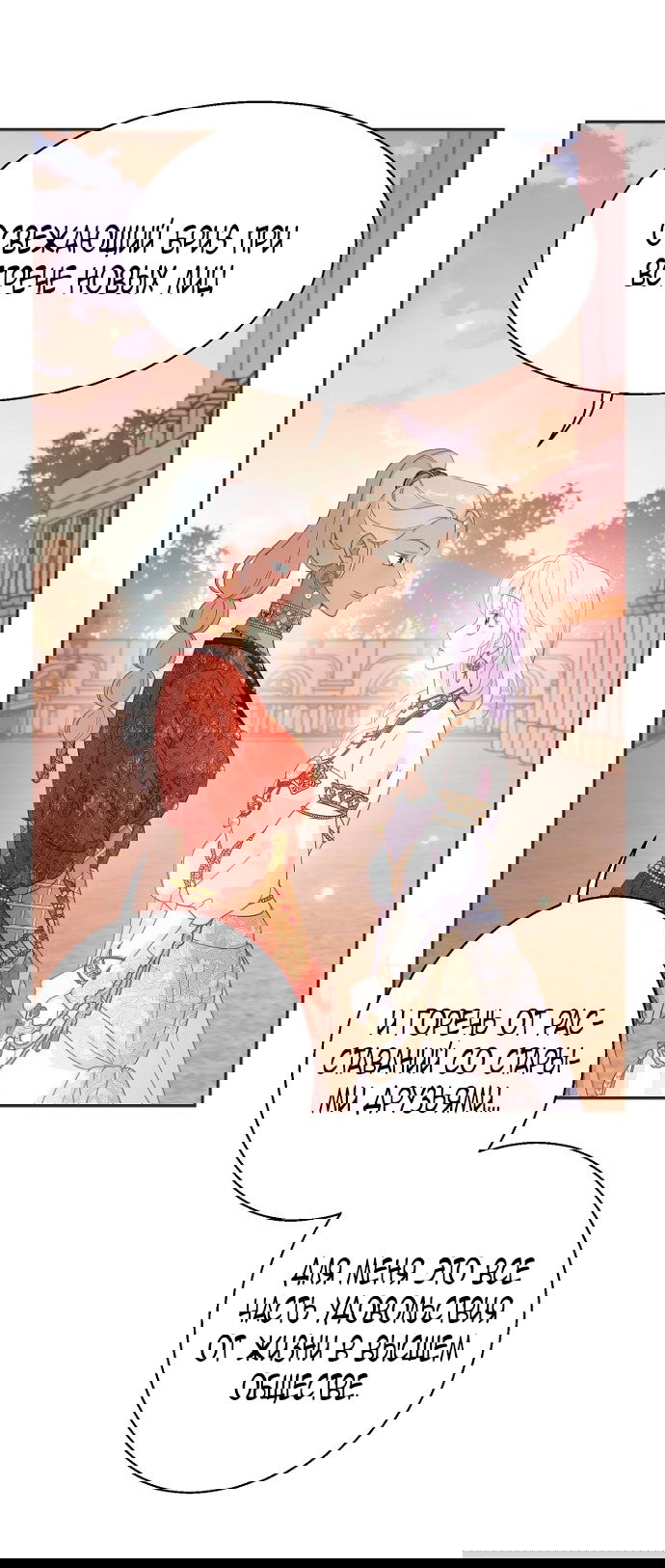 Манга У меня появился муж, и теперь мне нужно зарабатывать деньги - Глава 108 Страница 57