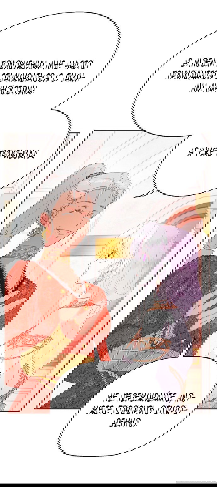 Манга У меня появился муж, и теперь мне нужно зарабатывать деньги - Глава 108 Страница 31