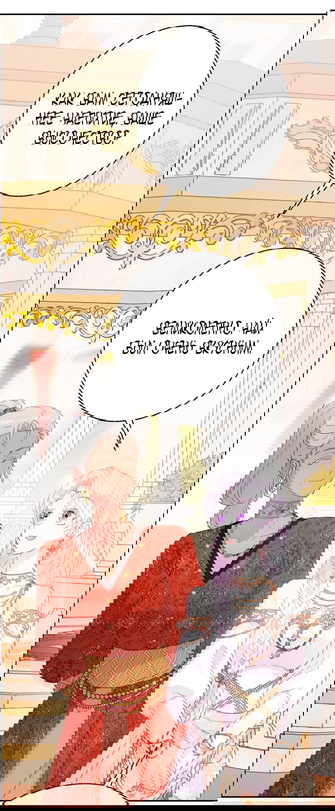 Манга У меня появился муж, и теперь мне нужно зарабатывать деньги - Глава 108 Страница 22