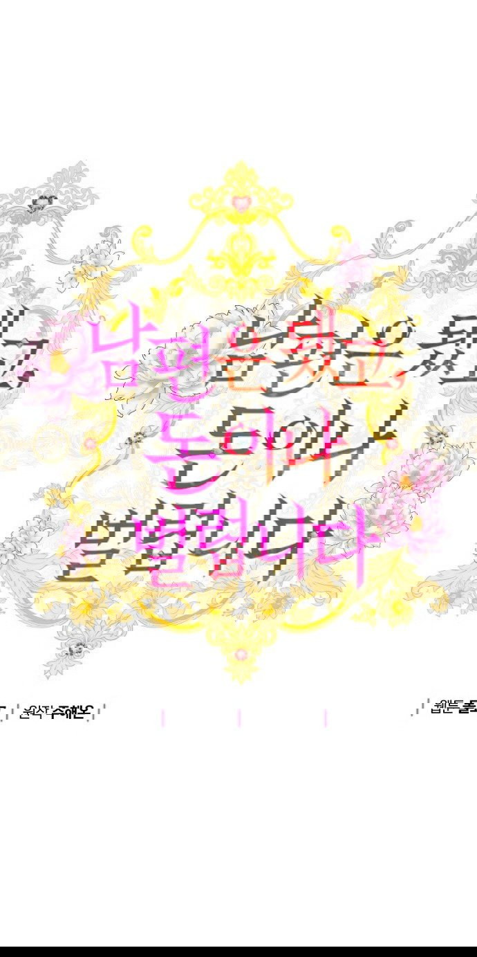 Манга У меня появился муж, и теперь мне нужно зарабатывать деньги - Глава 108 Страница 8