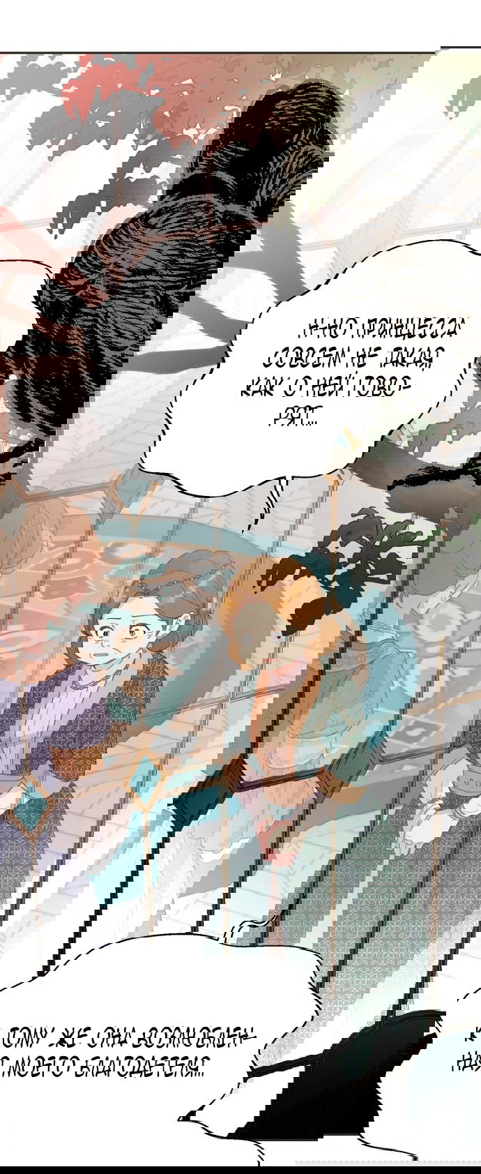 Манга У меня появился муж, и теперь мне нужно зарабатывать деньги - Глава 108 Страница 70