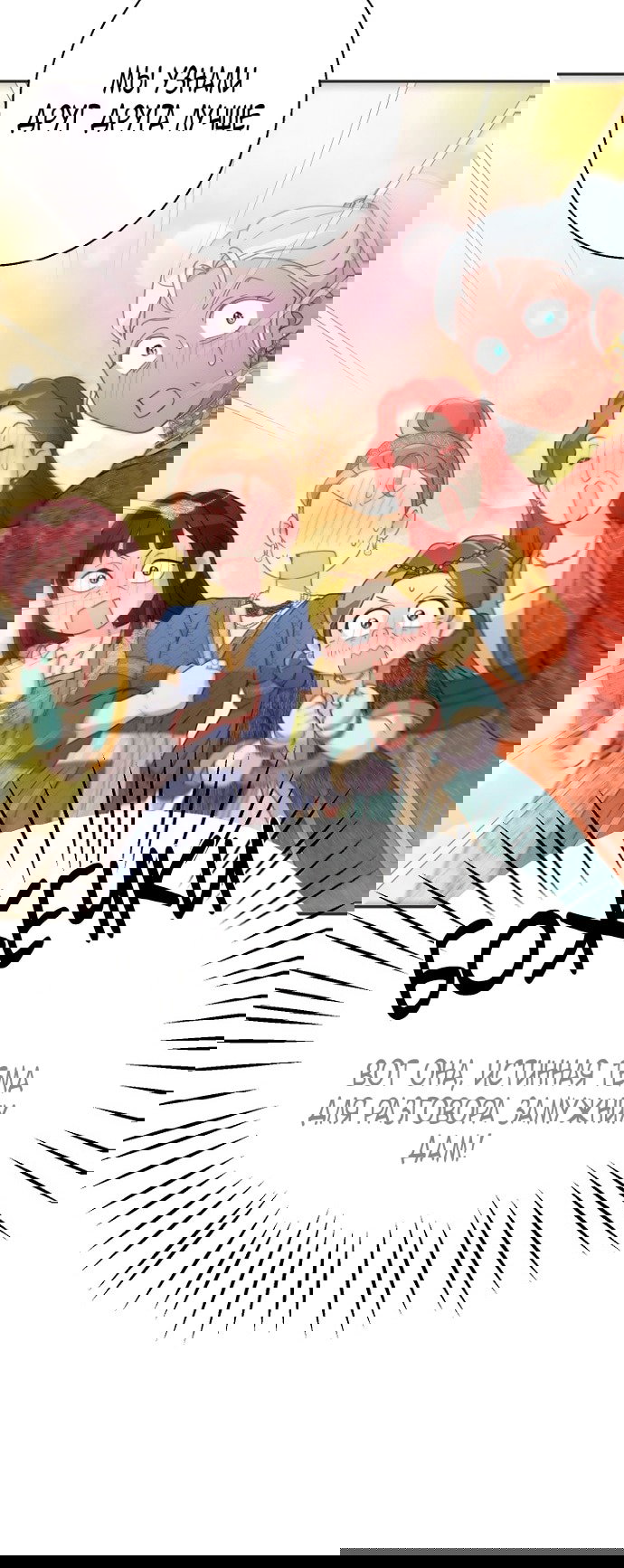 Манга У меня появился муж, и теперь мне нужно зарабатывать деньги - Глава 108 Страница 3