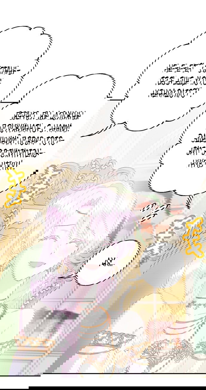 Манга У меня появился муж, и теперь мне нужно зарабатывать деньги - Глава 108 Страница 15