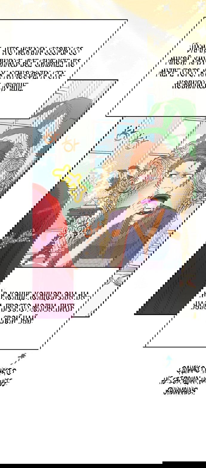 Манга У меня появился муж, и теперь мне нужно зарабатывать деньги - Глава 108 Страница 12