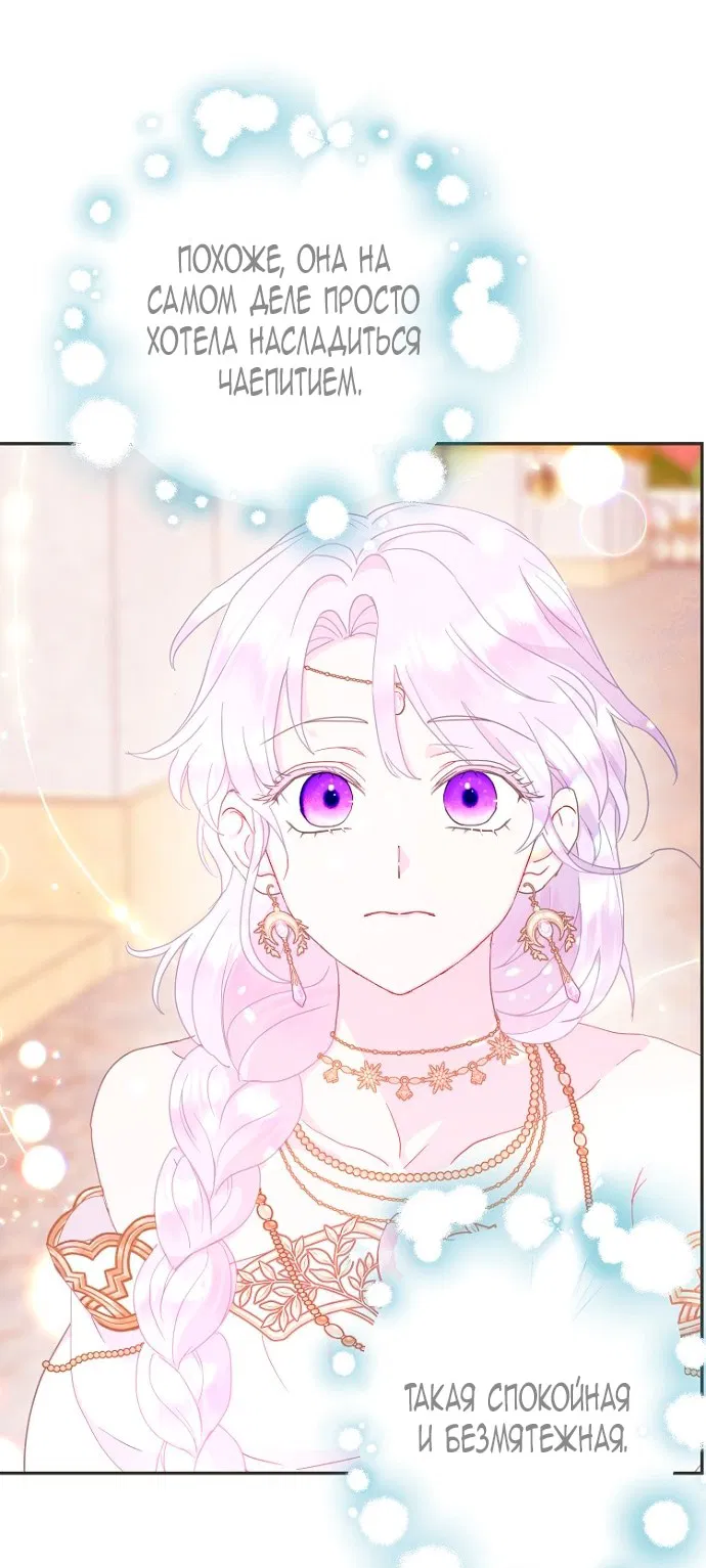 Манга У меня появился муж, и теперь мне нужно зарабатывать деньги - Глава 108 Страница 28