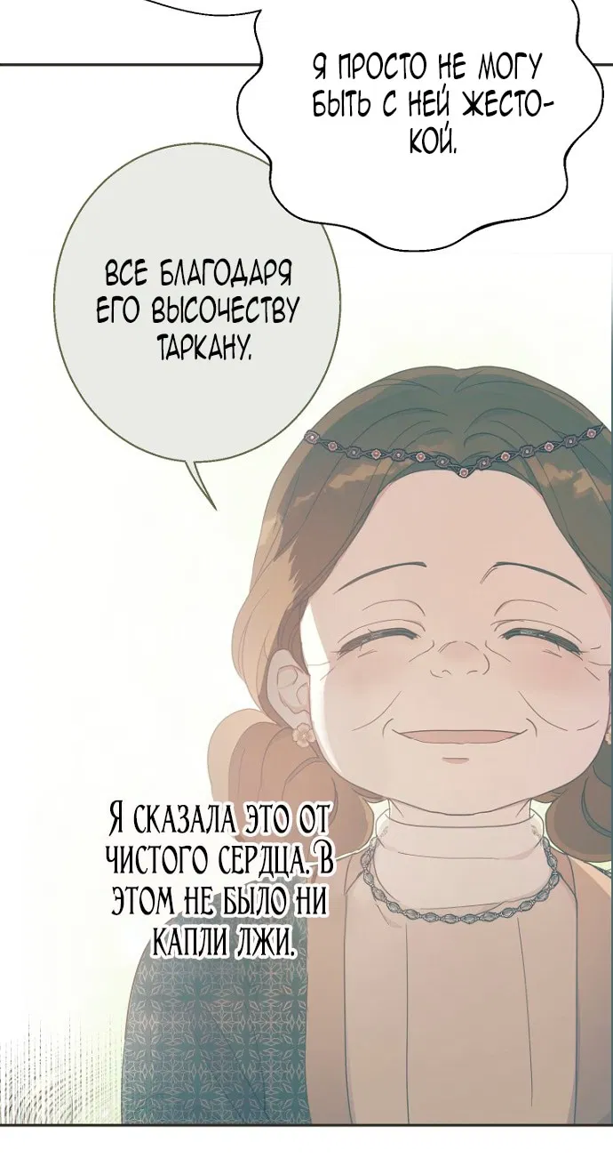 Манга У меня появился муж, и теперь мне нужно зарабатывать деньги - Глава 108 Страница 71