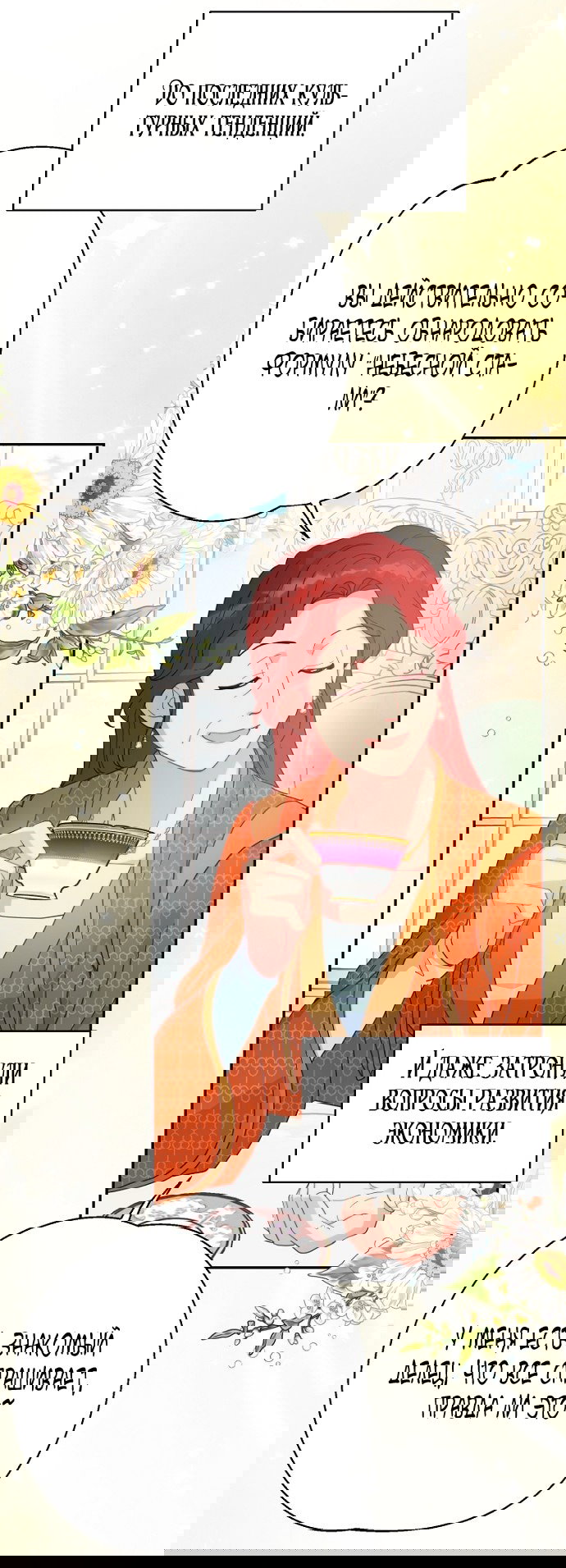 Манга У меня появился муж, и теперь мне нужно зарабатывать деньги - Глава 108 Страница 10