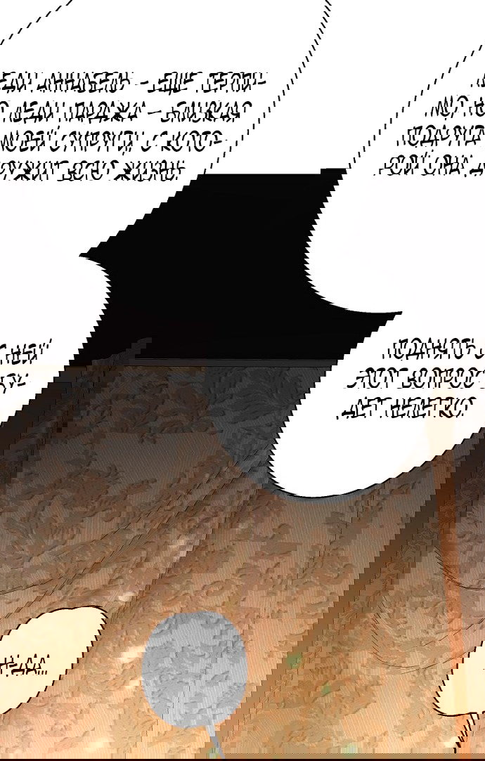 Манга У меня появился муж, и теперь мне нужно зарабатывать деньги - Глава 108 Страница 85