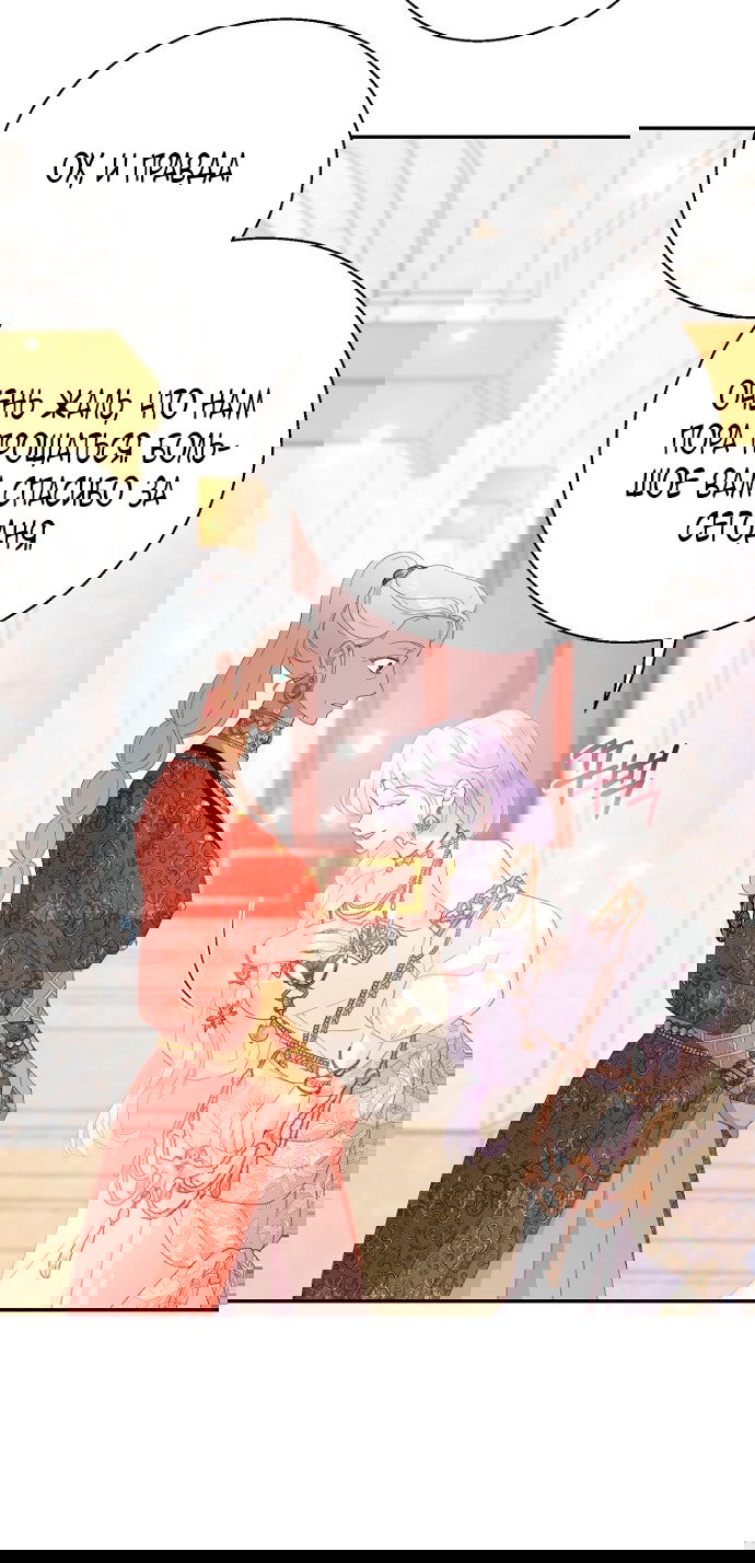 Манга У меня появился муж, и теперь мне нужно зарабатывать деньги - Глава 108 Страница 24