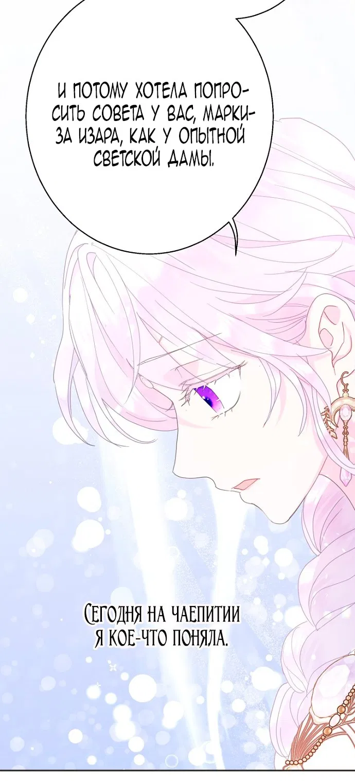 Манга У меня появился муж, и теперь мне нужно зарабатывать деньги - Глава 108 Страница 36