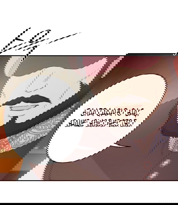 Манга У меня появился муж, и теперь мне нужно зарабатывать деньги - Глава 108 Страница 81