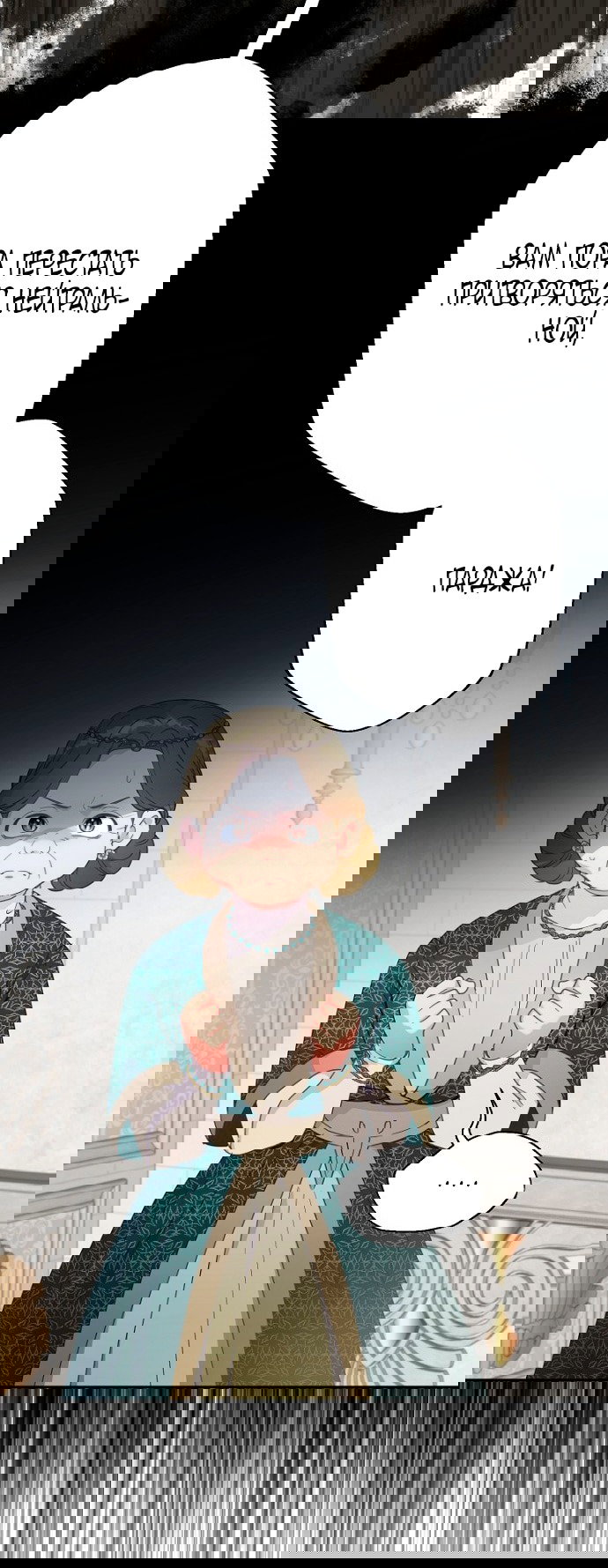 Манга У меня появился муж, и теперь мне нужно зарабатывать деньги - Глава 108 Страница 52