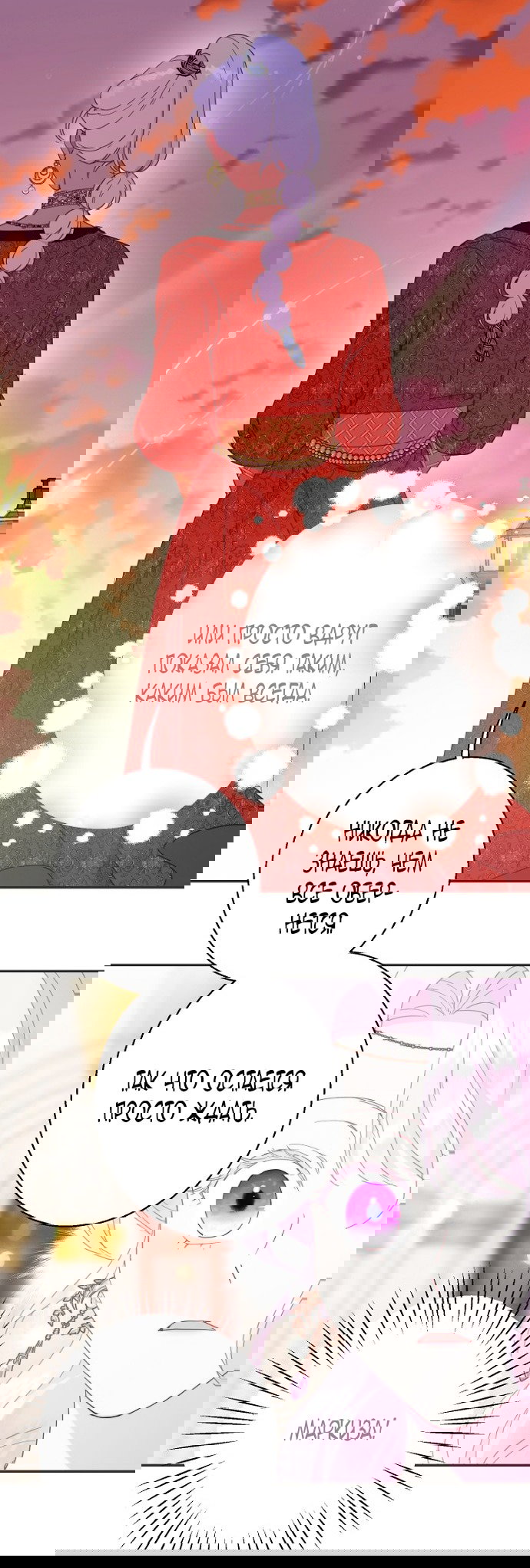 Манга У меня появился муж, и теперь мне нужно зарабатывать деньги - Глава 108 Страница 54