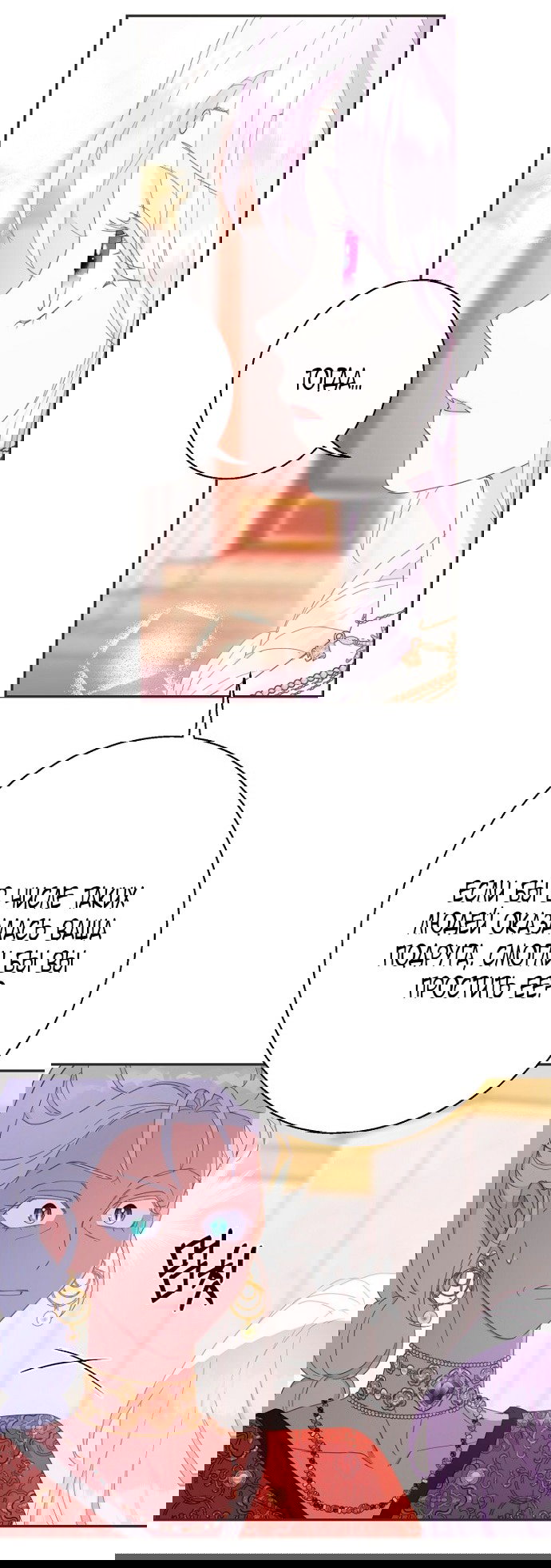 Манга У меня появился муж, и теперь мне нужно зарабатывать деньги - Глава 108 Страница 32