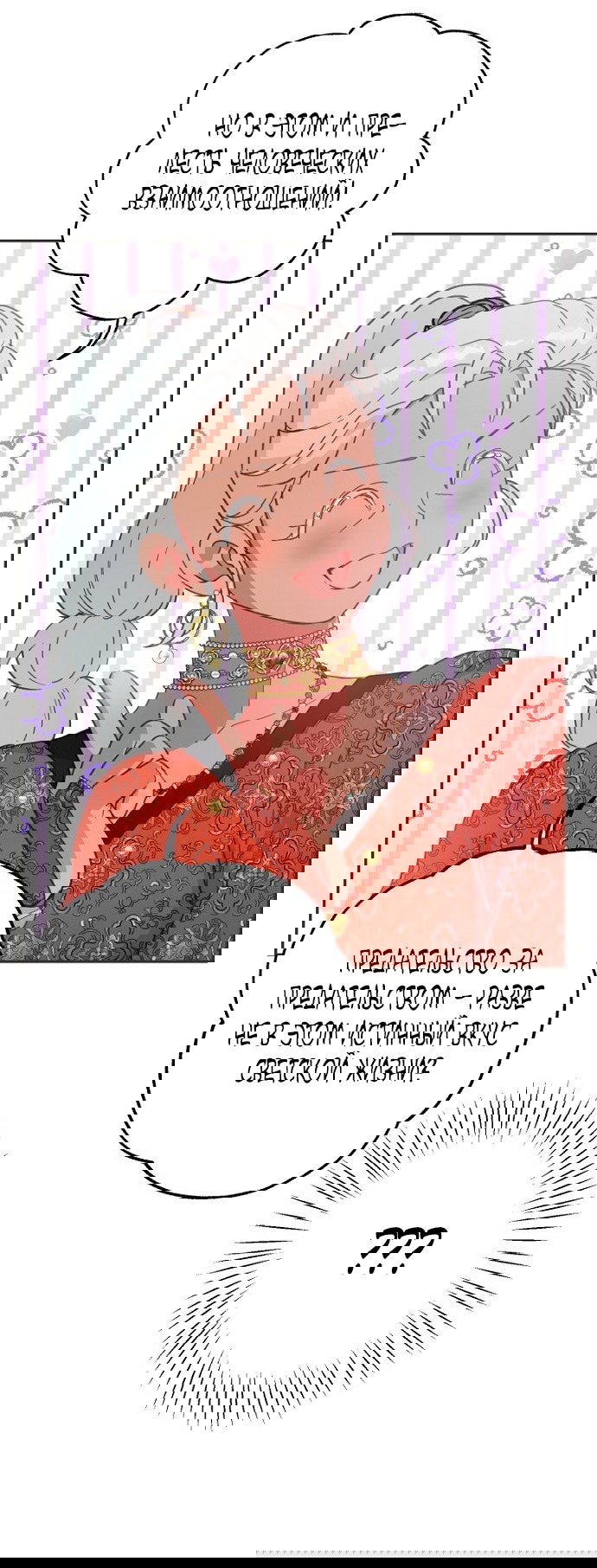 Манга У меня появился муж, и теперь мне нужно зарабатывать деньги - Глава 108 Страница 56