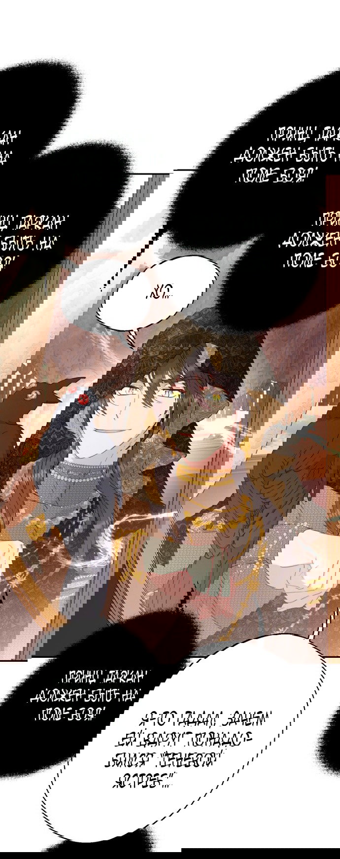 Манга У меня появился муж, и теперь мне нужно зарабатывать деньги - Глава 108 Страница 79