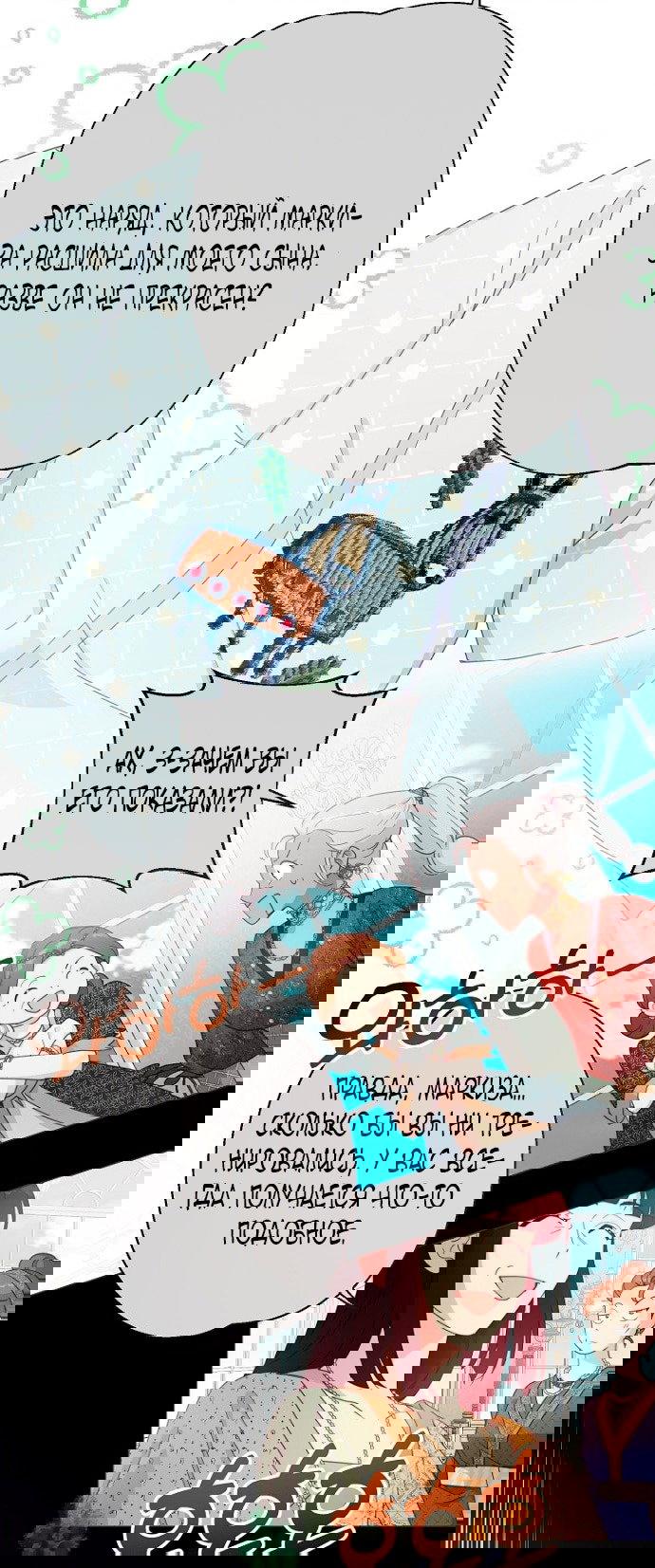 Манга У меня появился муж, и теперь мне нужно зарабатывать деньги - Глава 108 Страница 38