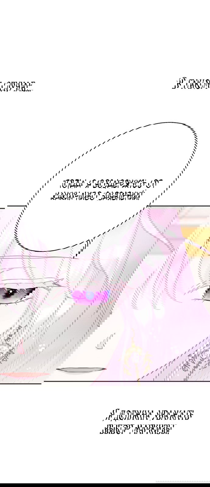 Манга У меня появился муж, и теперь мне нужно зарабатывать деньги - Глава 108 Страница 60