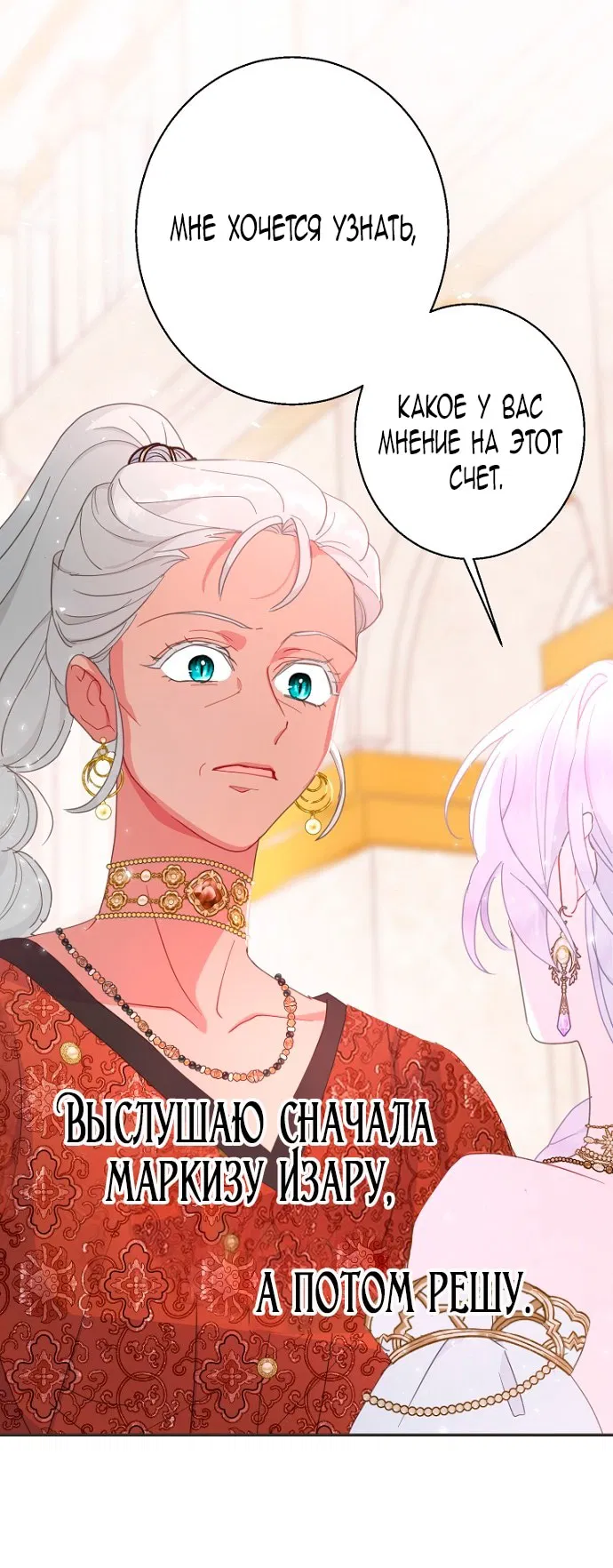 Манга У меня появился муж, и теперь мне нужно зарабатывать деньги - Глава 108 Страница 43