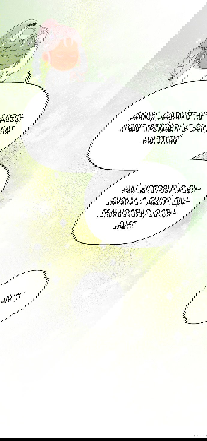 Манга У меня появился муж, и теперь мне нужно зарабатывать деньги - Глава 108 Страница 7