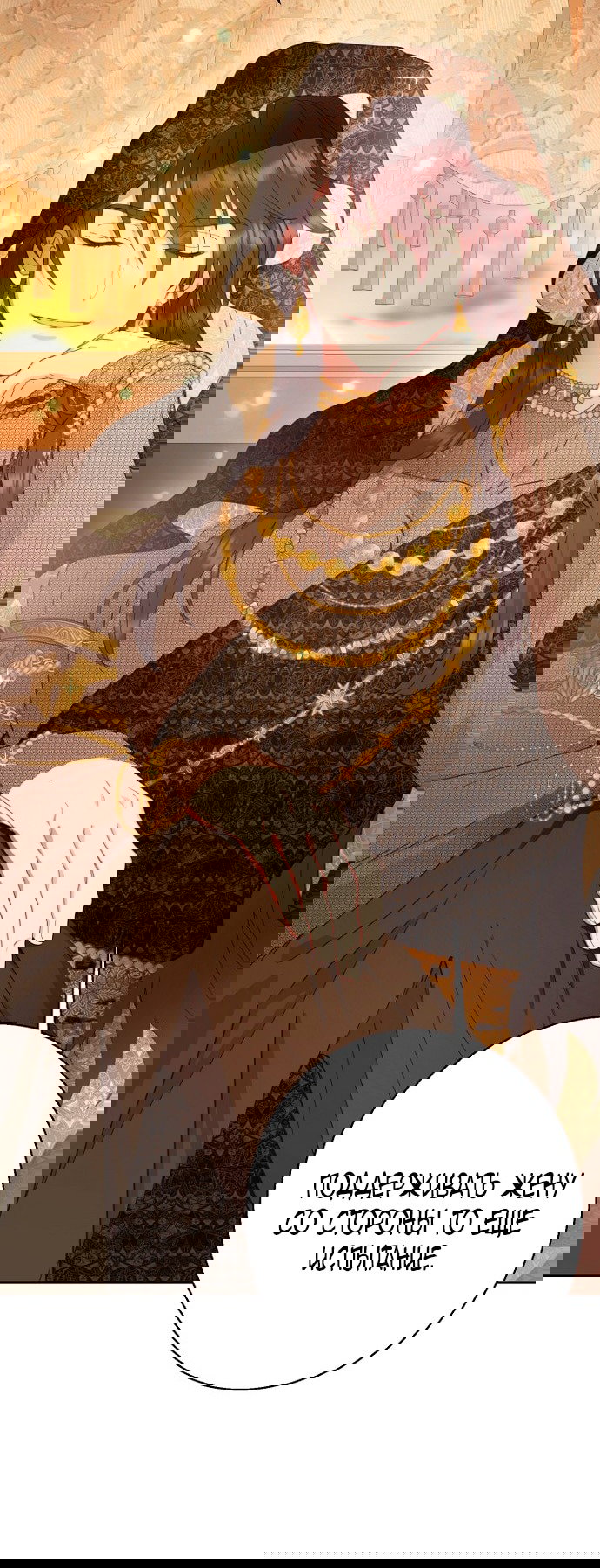 Манга У меня появился муж, и теперь мне нужно зарабатывать деньги - Глава 108 Страница 86