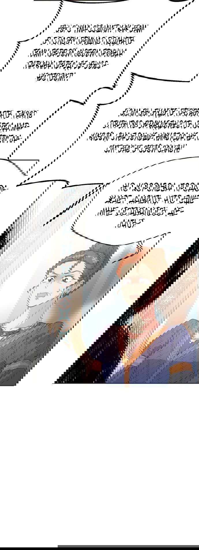 Манга У меня появился муж, и теперь мне нужно зарабатывать деньги - Глава 108 Страница 50