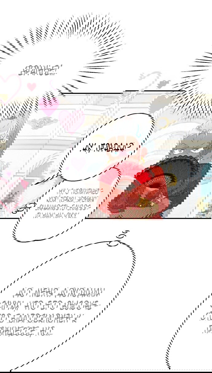 Манга У меня появился муж, и теперь мне нужно зарабатывать деньги - Глава 107 Страница 6