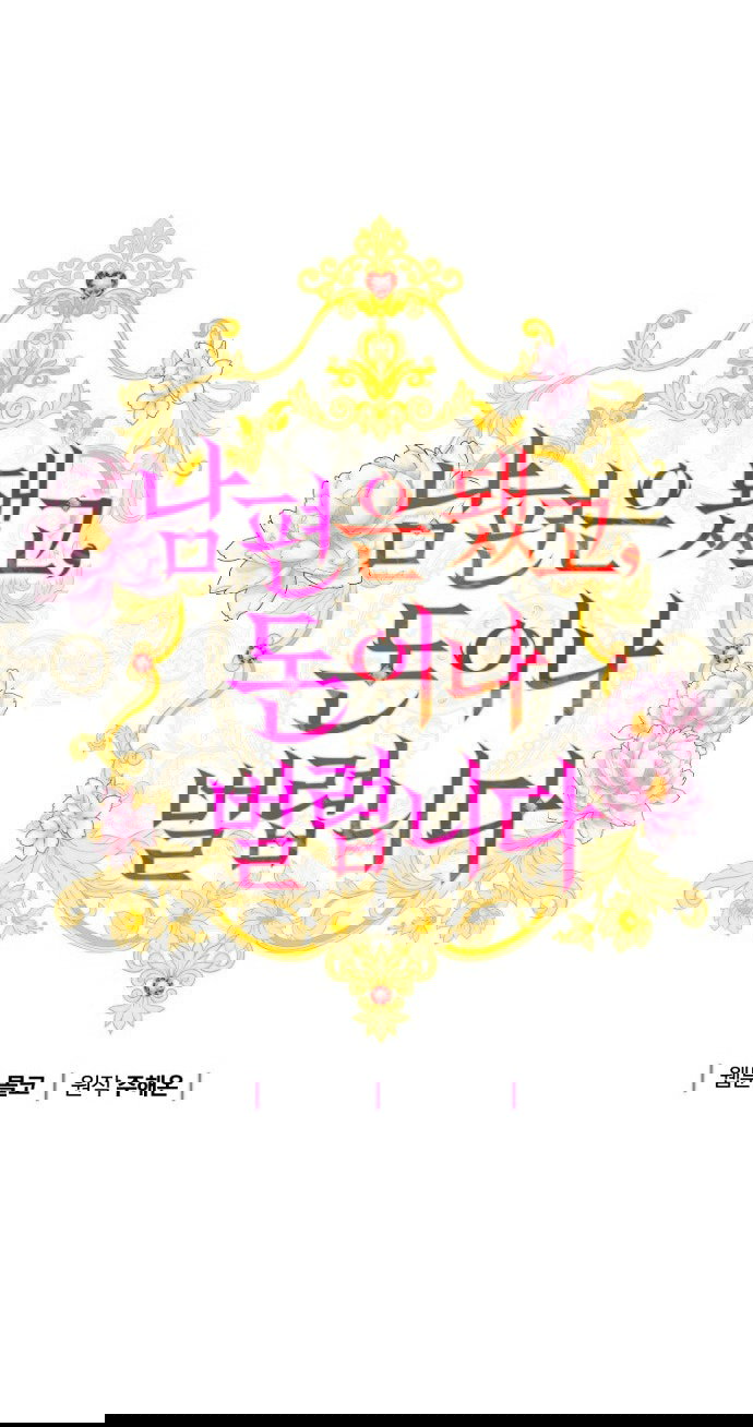 Манга У меня появился муж, и теперь мне нужно зарабатывать деньги - Глава 107 Страница 12