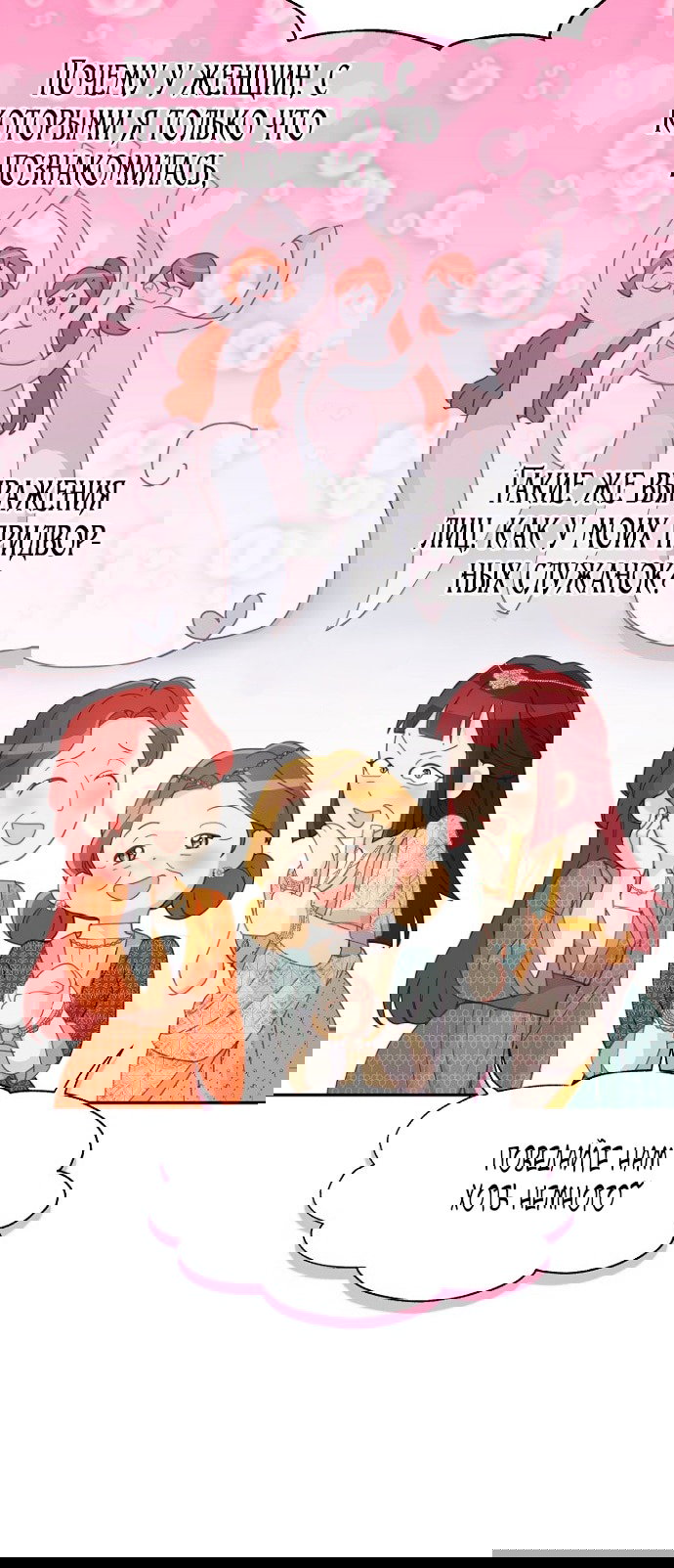 Манга У меня появился муж, и теперь мне нужно зарабатывать деньги - Глава 107 Страница 26