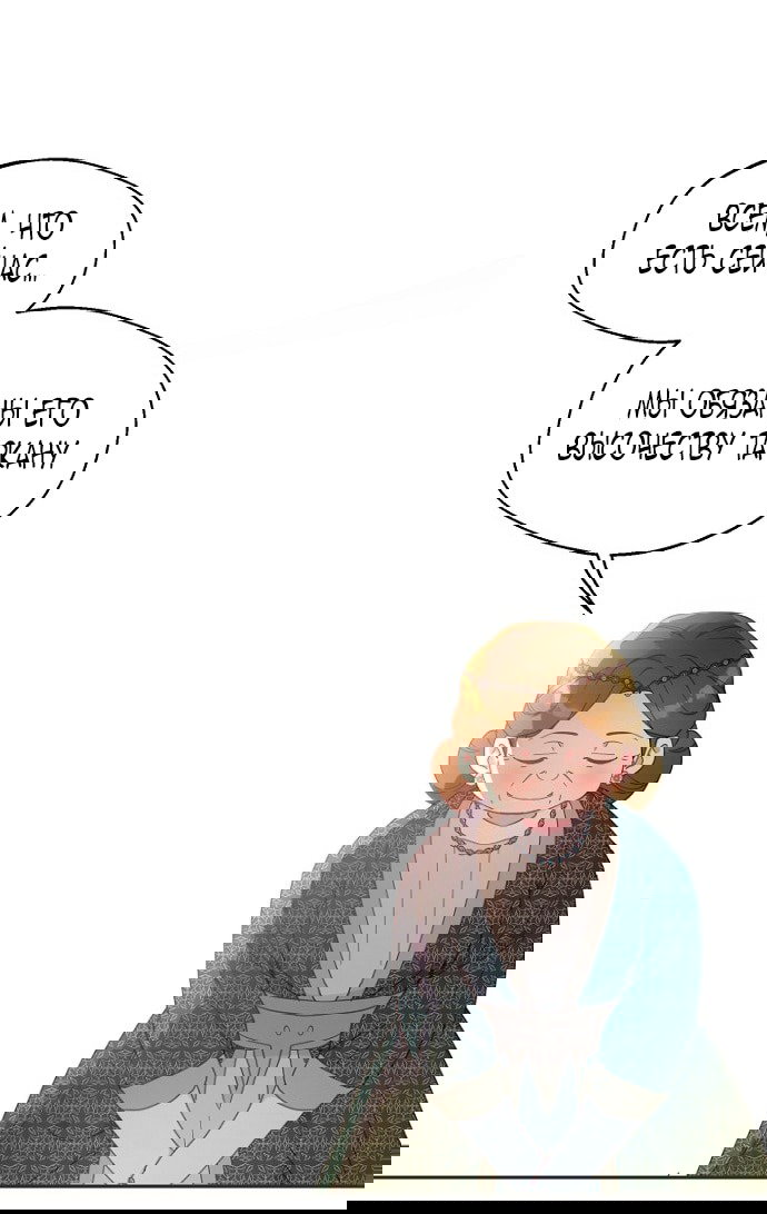 Манга У меня появился муж, и теперь мне нужно зарабатывать деньги - Глава 107 Страница 42