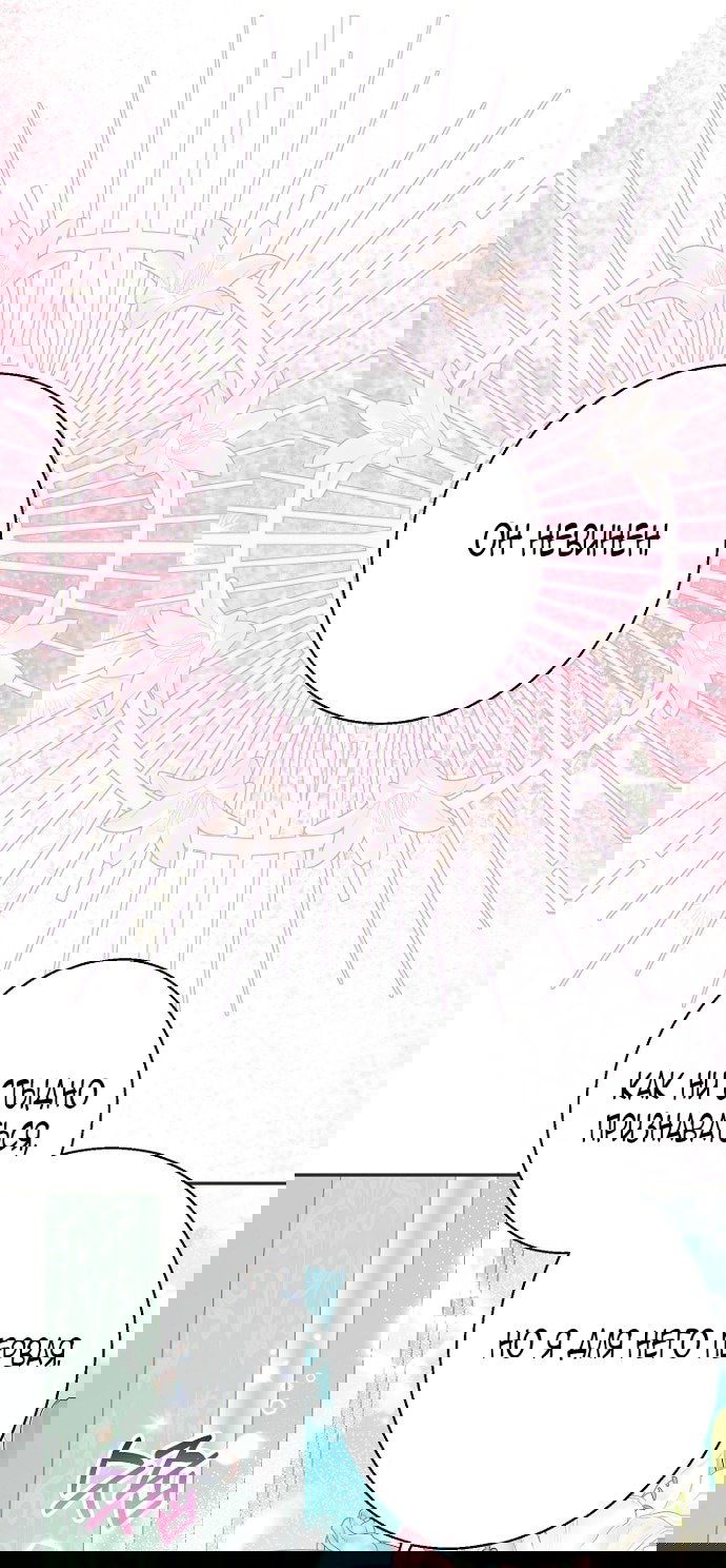 Манга У меня появился муж, и теперь мне нужно зарабатывать деньги - Глава 107 Страница 73