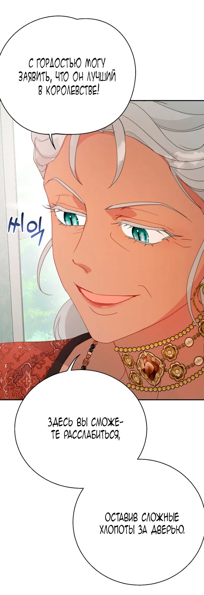 Манга У меня появился муж, и теперь мне нужно зарабатывать деньги - Глава 107 Страница 18