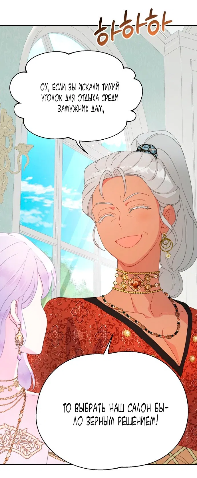 Манга У меня появился муж, и теперь мне нужно зарабатывать деньги - Глава 107 Страница 17