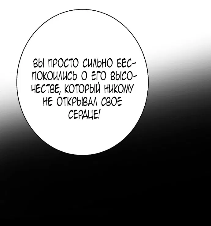 Манга У меня появился муж, и теперь мне нужно зарабатывать деньги - Глава 107 Страница 54