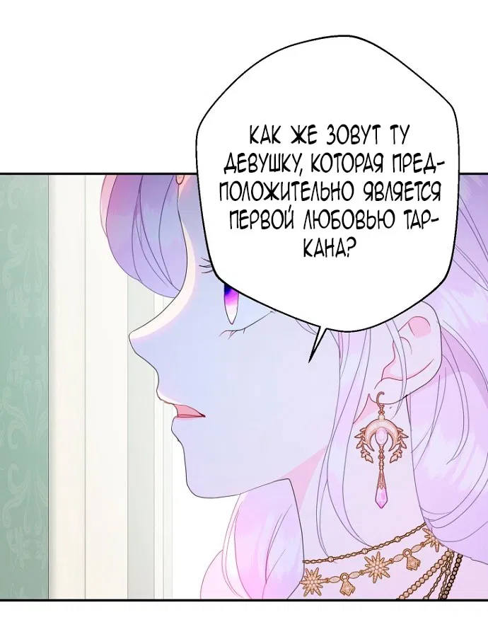 Манга У меня появился муж, и теперь мне нужно зарабатывать деньги - Глава 107 Страница 62