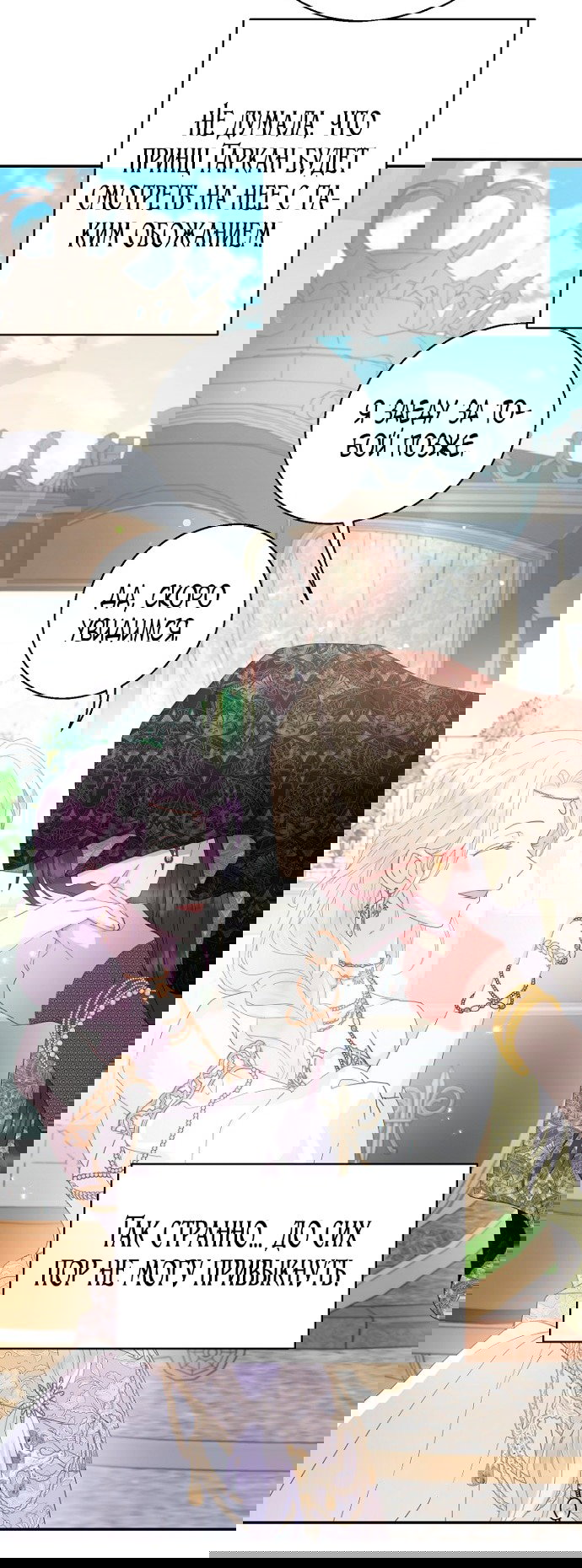 Манга У меня появился муж, и теперь мне нужно зарабатывать деньги - Глава 107 Страница 7