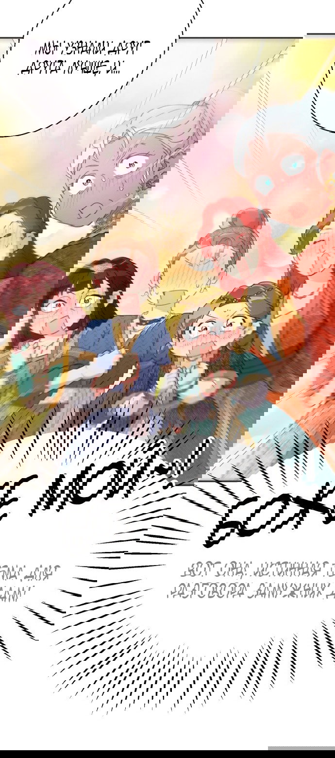 Манга У меня появился муж, и теперь мне нужно зарабатывать деньги - Глава 107 Страница 75